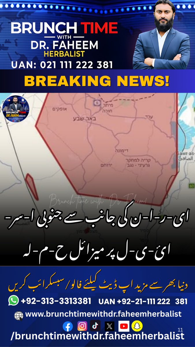 BrunchTime_'s tweet image. News Update

ا_ی_ر_ا_ن_ سے میزائل فائر کیے جانے کے بعد، غزہ کی پٹی کے گرد صہیونی آبادیوں، بیرسبع اور دیمونا میں خطرے کی گھنٹیاں بج اٹھی ہیں

#IranIsraelConflict #MissileAttack #StrategicSecurity #EID2026 #GlobalCrisis #AsimMunir #KarachiRain #BreakingNews #EnergySecurity #SouthIs