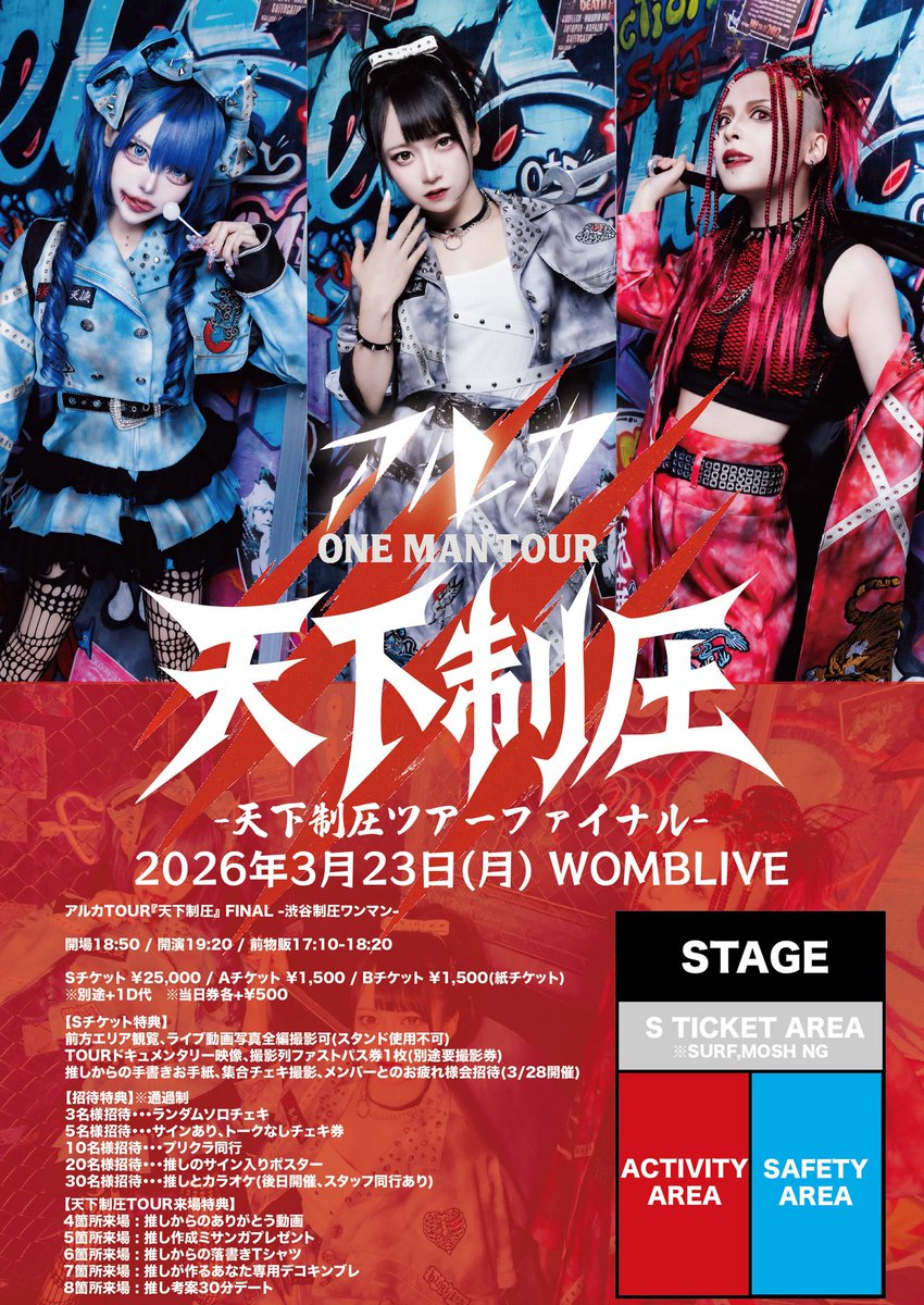 arca_idol's tweet photo. 【明日は最後のワンマン】

▼3月23日(月)WOMB LIVE

アルカTOUR『天下制圧』 FINAL
 -渋谷制圧ワンマン-

開場18:50 / 開演19:20
📸前物販17:10-18:20
🎤ライブ19:20-
📸終演後物販23:00まで
🎫予約https://t.co/GVVmTAEdif https://t.co/5D37MBUpKo