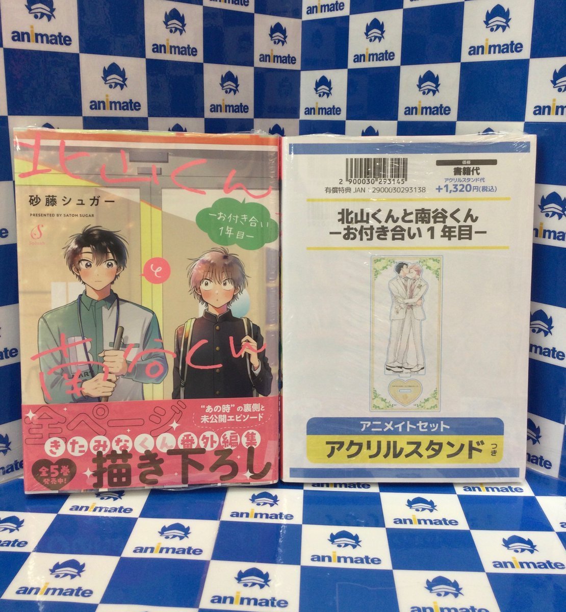 3F 新刊情報】 #砂藤シュガー 先生 『北山くんと南谷くん -お付き合い1