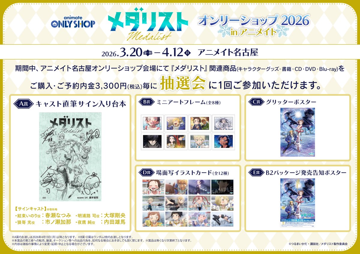 アニメイト名古屋 on X: 