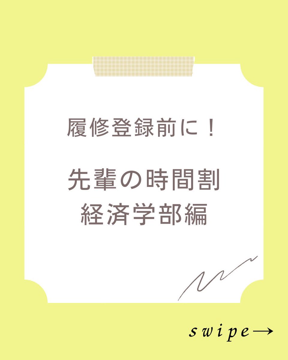 hiyoshi_newfes's tweet photo. 今回は経済学部B方式の履修例をお届けします！商学部と違ってAとBで差があるみたいですが、ひとつの例と��てぜひ参考にしてください！
 #慶応  #慶応学祭  #春から慶応 #履修  #経済学部 https://t.co/VoHSGbbdgp