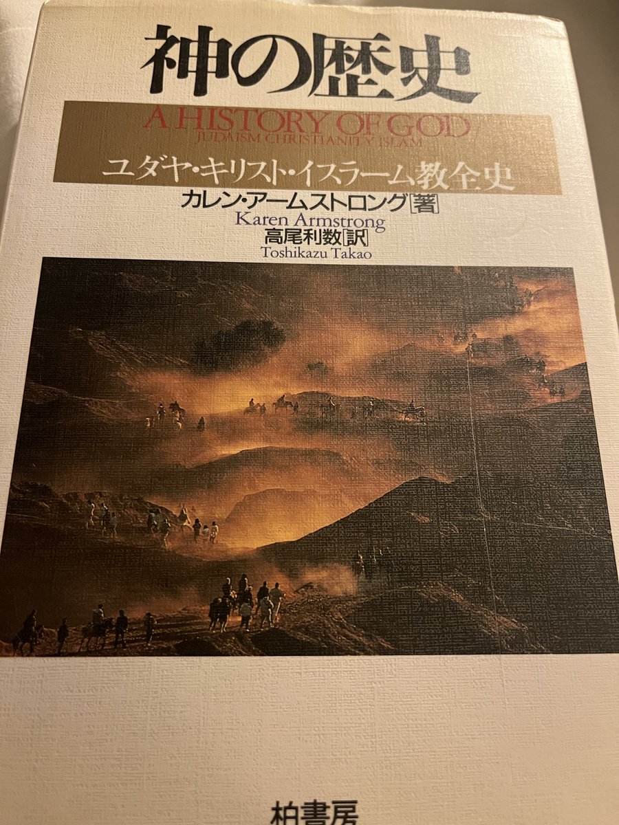 Weekend52177995's tweet photo. 20年間積読していた本をとうとう読む時が来た様だ^^ https://t.co/q5sOQX3fq8