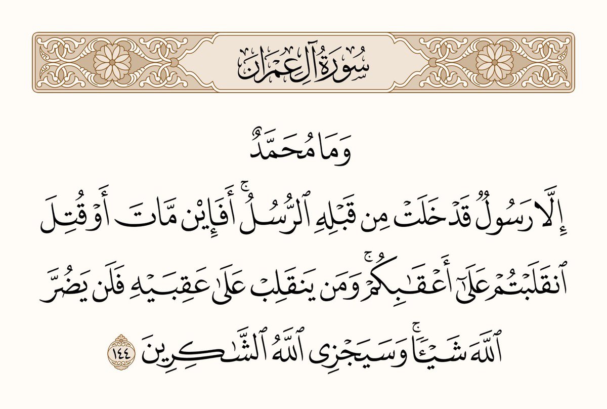 DEEZA_Y's tweet photo. نهاية رمضان لا تعني نهايَة العِباداتْ بل الأصل في البدايات ،فمَن كان يتعبّد كثيراً في رمضان و يُحسِن فيه فإن رمضان قد إنتهى، و من كان يتعبّد لله و يُحسِن لوجه الله فإنّ الله حيٌ لا يموت! فلا تنقلب على عقبيْك ،إجعل ما كنت تفعلُه يستمر معك ليس إلى نهايةُ رمضان، بل إلى نهاية الحياة. https://t.co/aK1TfsrlYq