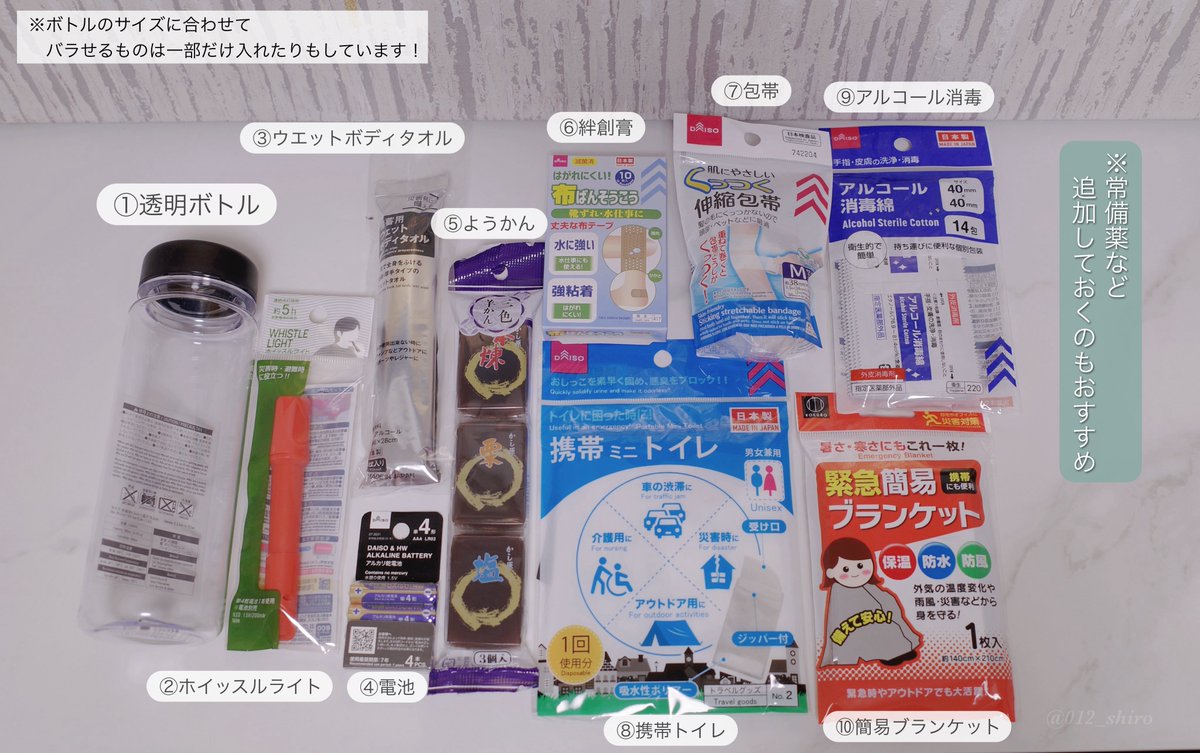 012_shiro's tweet photo. 心配性なので旅行や出張行くたびに簡易的な防災セットを持ち歩いている……
全部ダイソー、合計1,100円で完成。旅先でも何が起こるか分からないからね！備えて損なし。 https://t.co/HFIx7luqzM
