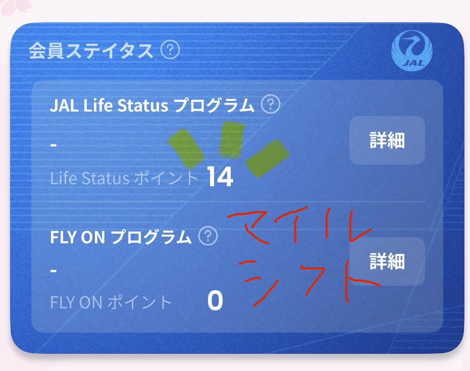 mile_shift's tweet photo. ライフステータスポイント
放置で積み上げ
JMBエリートまであと236LSP https://t.co/yeu78q4x1s