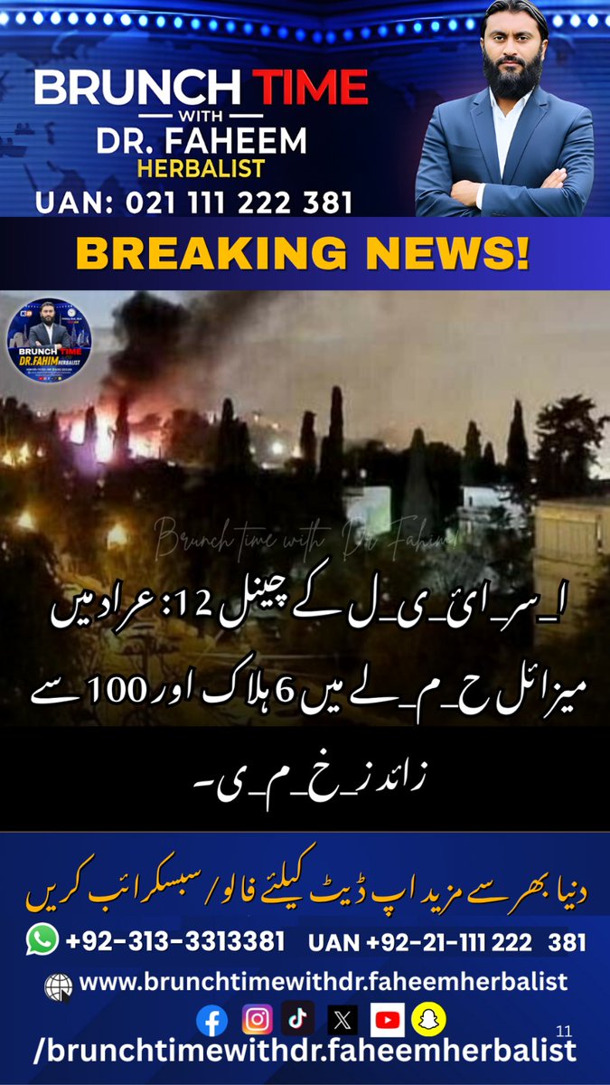 BrunchTime_'s tweet image. News Update

ا_سر_ائ_ی_ل کے چینل 12: عراد میں میزائل ح_م_لے میں 6 ہلاک اور 100 سے زائد ز_خ_م_ی۔

#IsraelIranWar #AradAttack #StrategicSecurity #EID2026 #GlobalCrisis #AsimMunir #KarachiRain #BreakingNews #EnergySecurity #AradCasualties #