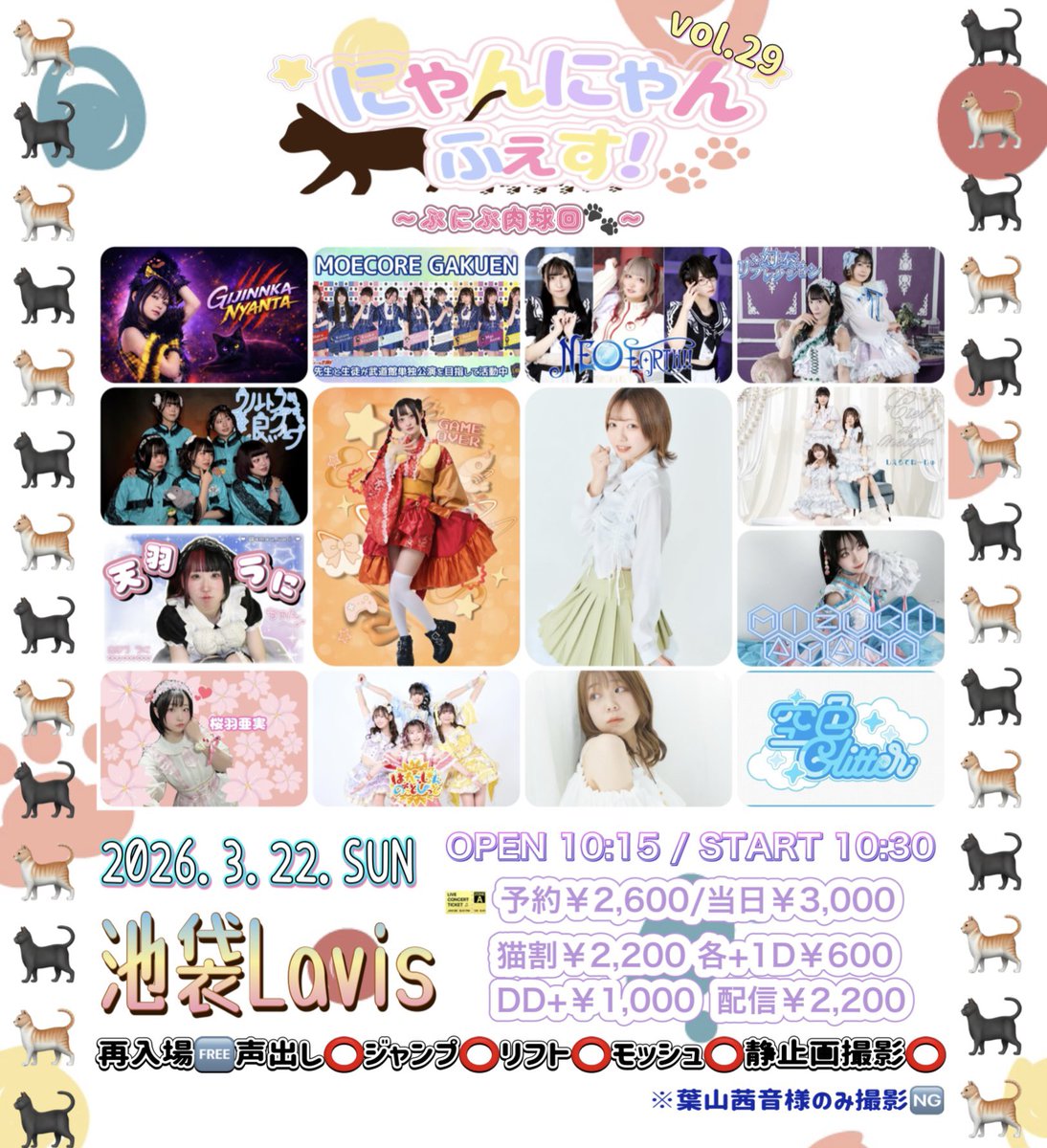 しえる♡de♡ね～じゅ 4/18(土)ラストワンマン！ tweet media