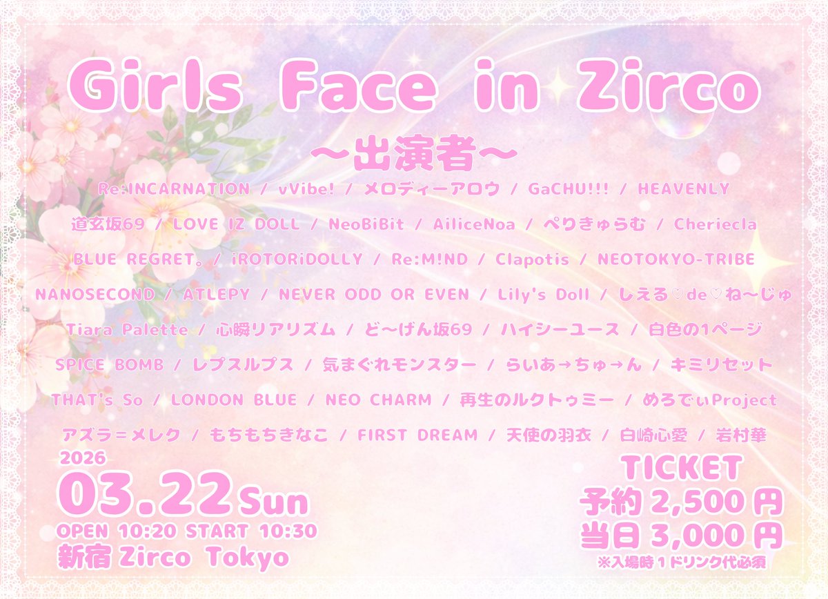 しえる♡de♡ね～じゅ 4/18(土)ラストワンマン！ tweet media