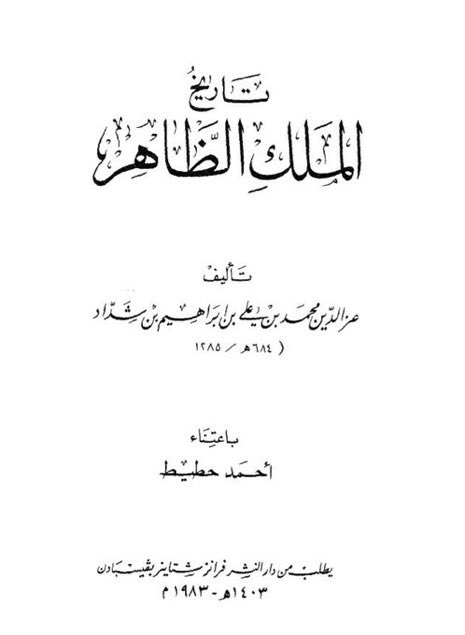 وفود أمراء عربان الحجاز من قبيلة حرب على الظاهر بيبرس 658 ــ 676 هـ .
-رسول مالك بن بدر الزبيدي . 
-...