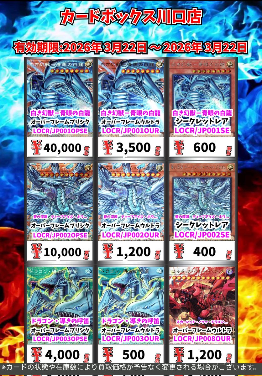 【日版】白き幻獣　ブルーアイズホワイトドラゴン　オーバーフレームプリシク 遊戯王買取情報！ 白き幻獣－青眼の白龍 ｵｰﾊﾞｰﾌﾚｰﾑﾌﾟﾘｼｸ 40000 白き幻