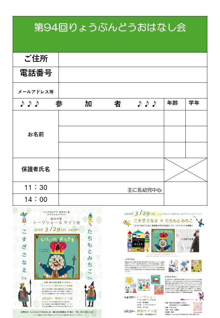 良文堂書店 松戸店 tweet media