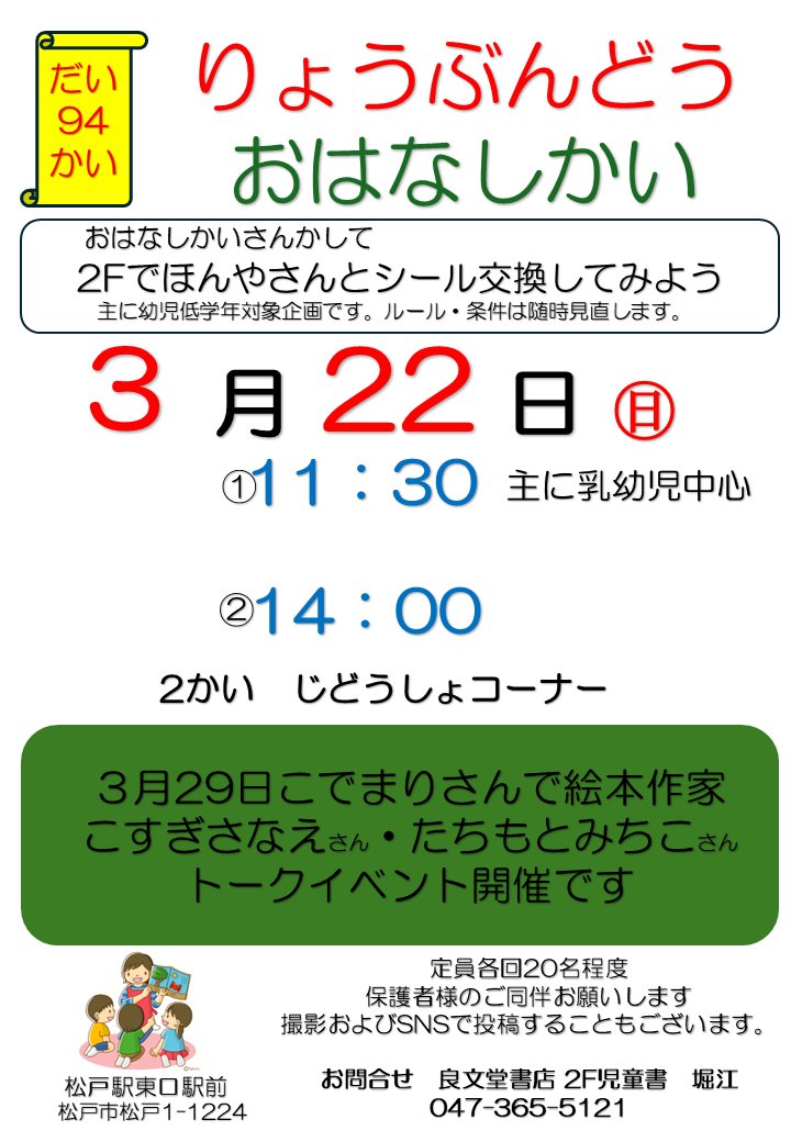 良文堂書店 松戸店 tweet media