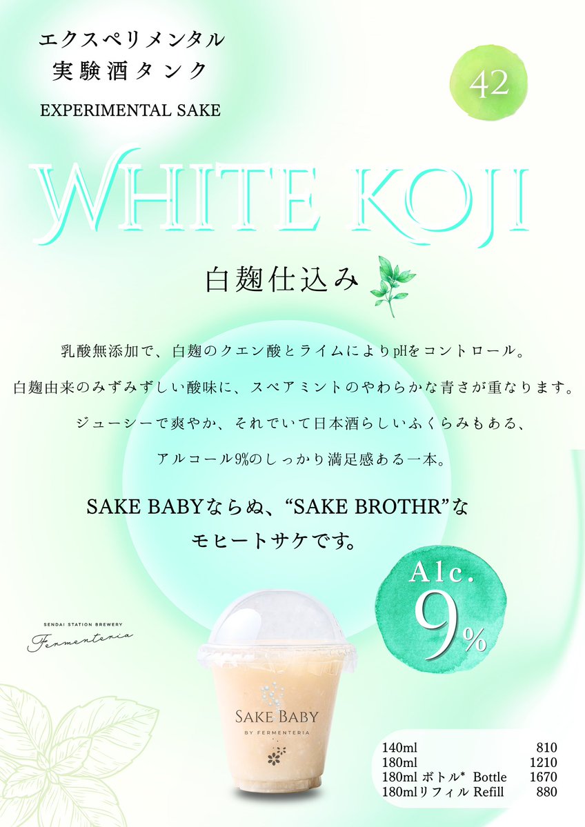 SENDAI STATION BREWERY Fermenteria（ファーメンテリア） tweet media