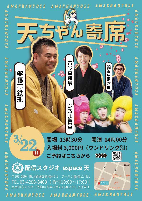 コントだるま食堂(中) 星野 tweet media