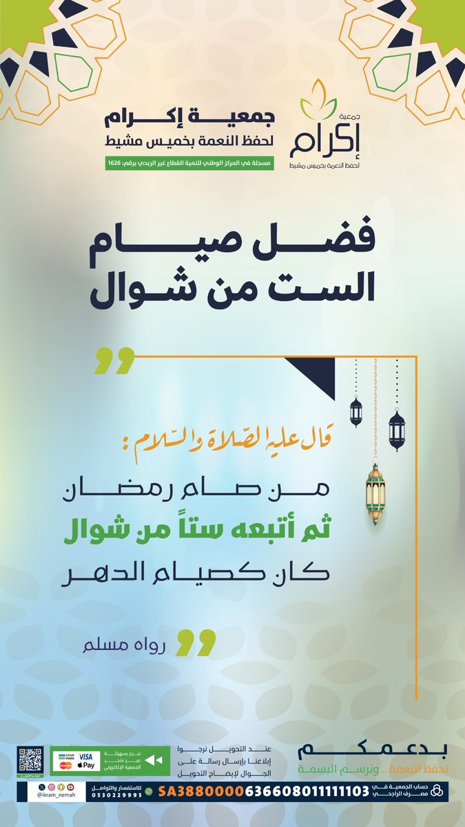 - فضل صيام الست من شوال ✨

#جمعية_إكرام_لحفظ_النعمة 
#صيام_الست_من_شوال