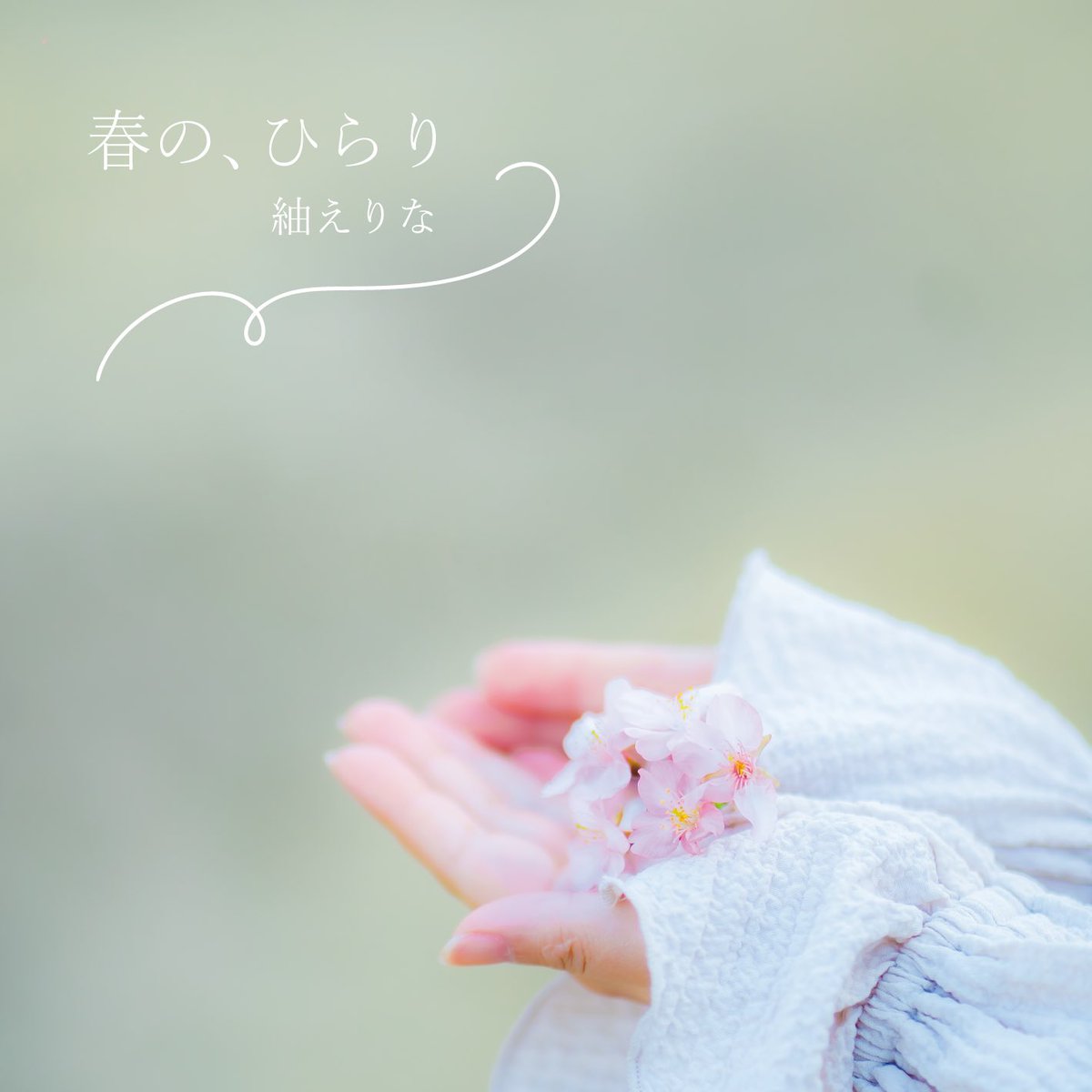 紬えりな@東名阪ツアー tweet media