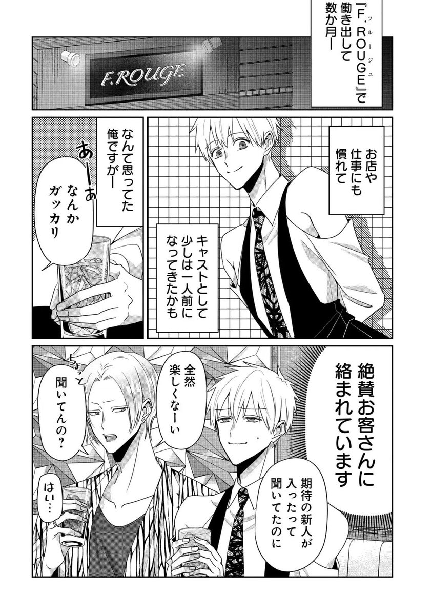 吸血バーへようこそ【公式】③巻発売中！ tweet media