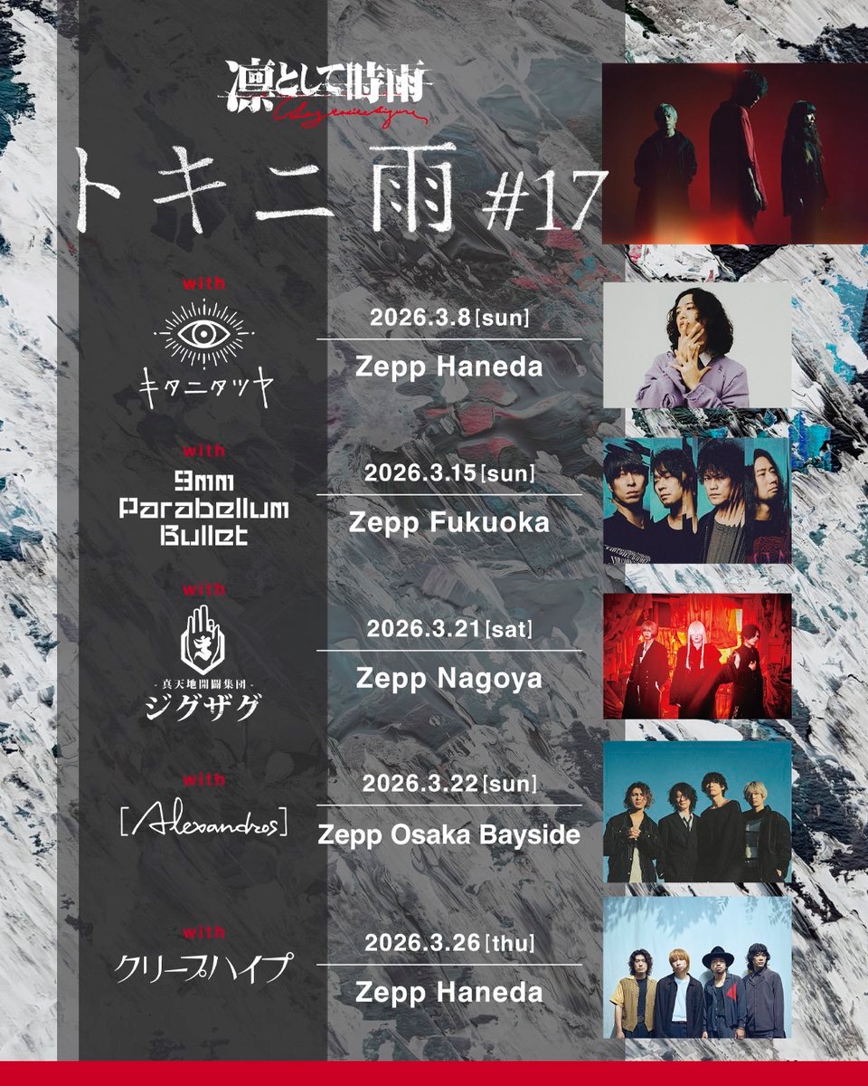 本日はこちら】 2026.3.22 凛として時雨「トキニ雨#17」 OP 17:00 / ST
