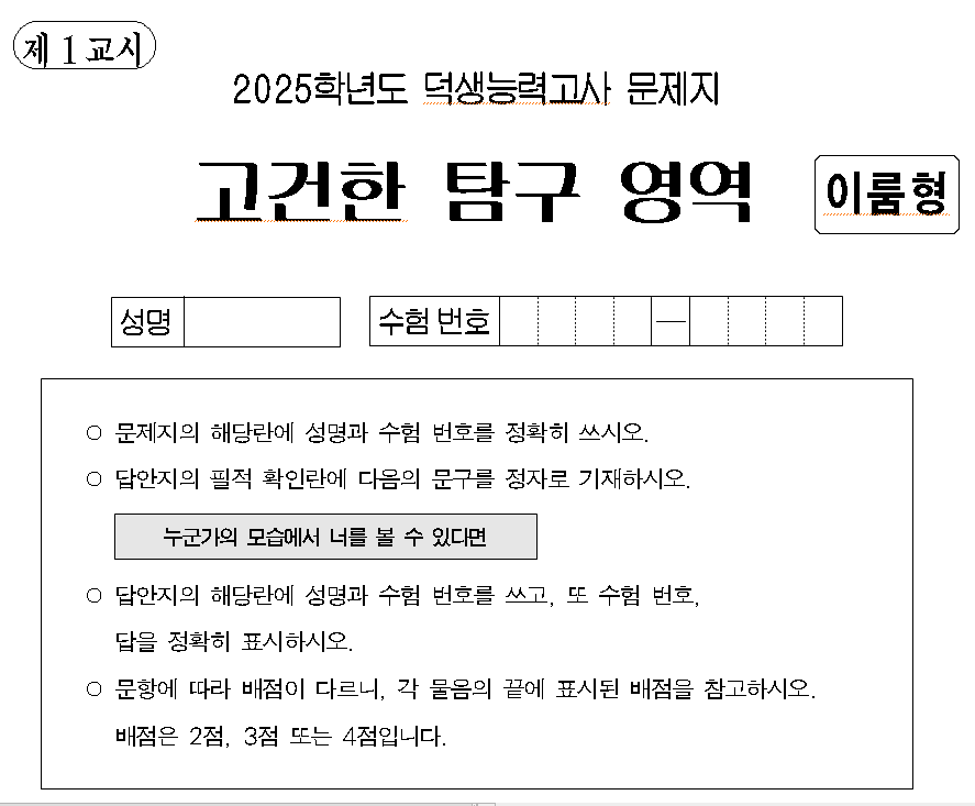hellogunhan's tweet photo. 작년에 만든 [건한 탐구영역] 시험지...! 
오랜만에 문제 읽어보는데 
문제 출제한 저조차도 헷갈리는 문제들이 있었습니다... https://t.co/9M66XMxIUl