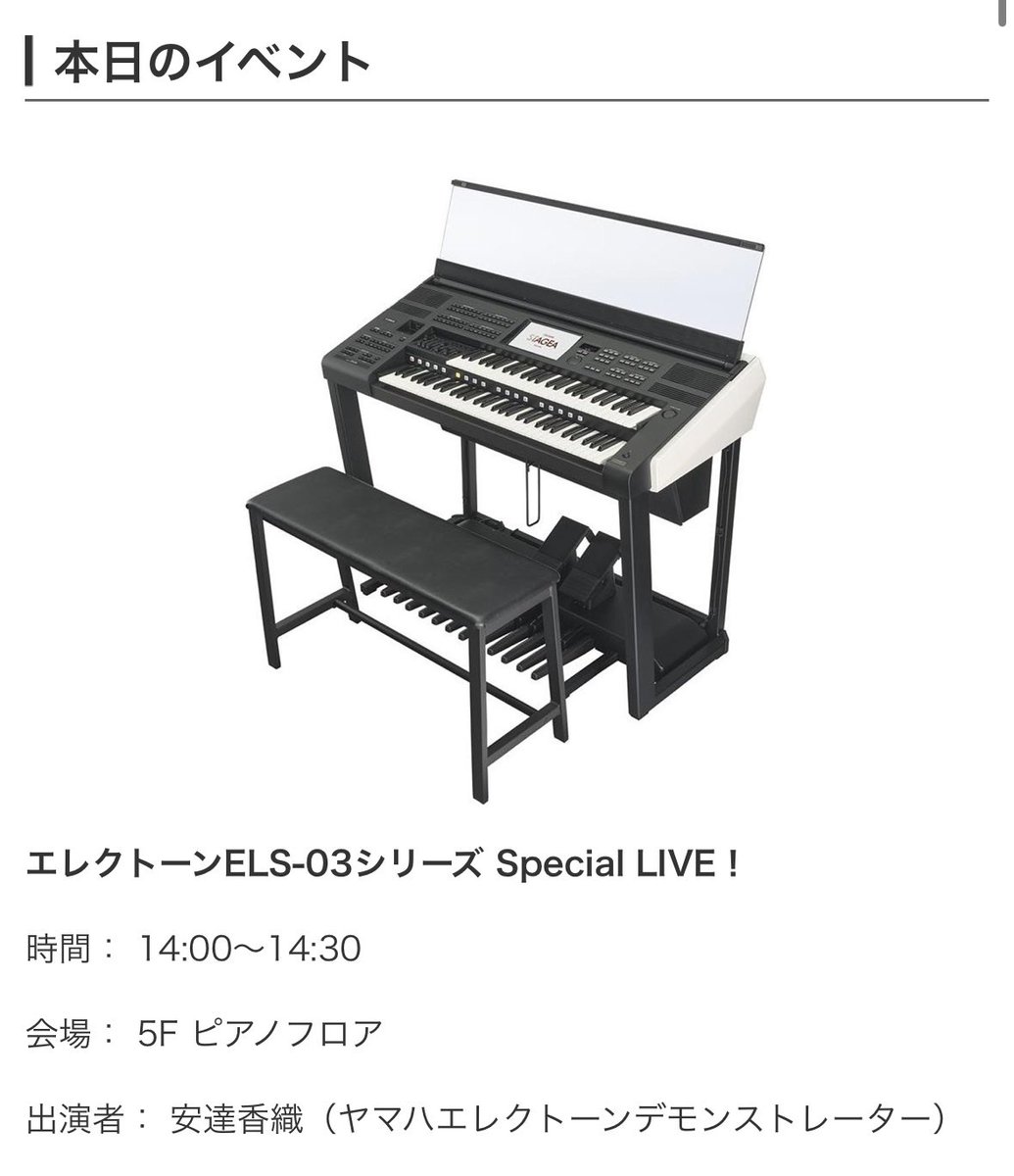 adachi_kaori's tweet image. 14:00〜フリーの音出しあります❣️
03シリーズ、気になる方は是非😆✨

#ヤマハ銀座店 #els03 #stagea