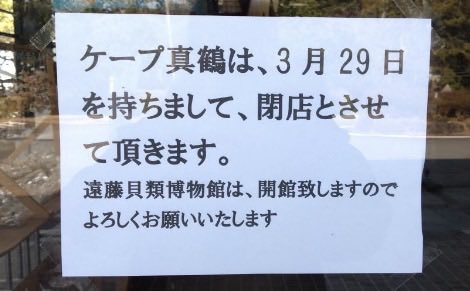 ケープ真鶴は2026年3月29日を持ちまして閉店とさせて頂きます。
今までのご愛顧ありがとうございました。