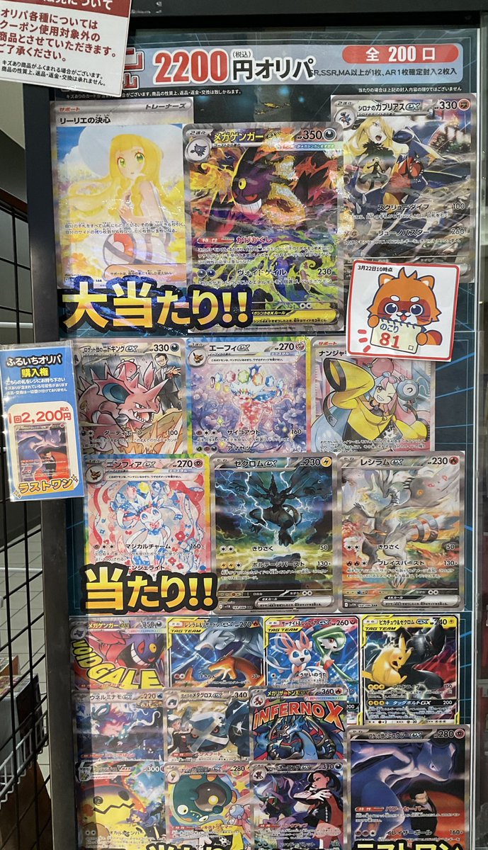 志都呂店です🌻

【オリパ残数報告】
#ポケモンカード　2200円オリパ
3月22日　10時　残り8️⃣1️⃣/2️⃣0️⃣0️⃣口

大当たりは　#リーリエの決心  SAR👒
#メガゲンガーex SAR👻　#シロナのガブリアス SAR🦖

ご来店お待ちしております💐
#ふるいち　#ポケカ