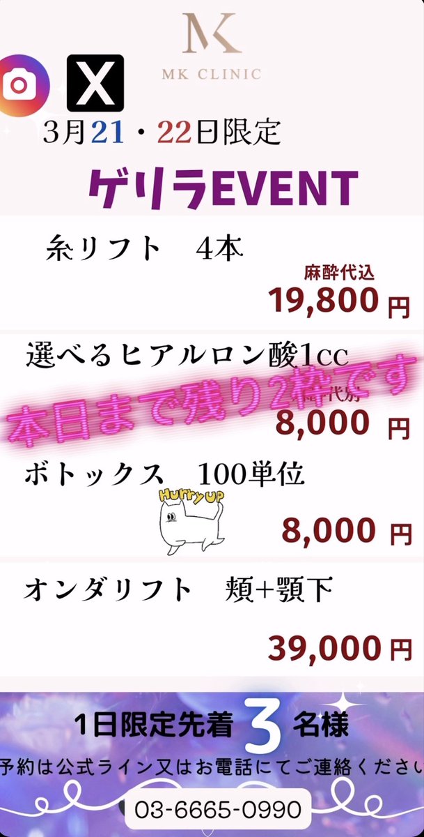 MKクリニック日本橋院 tweet media