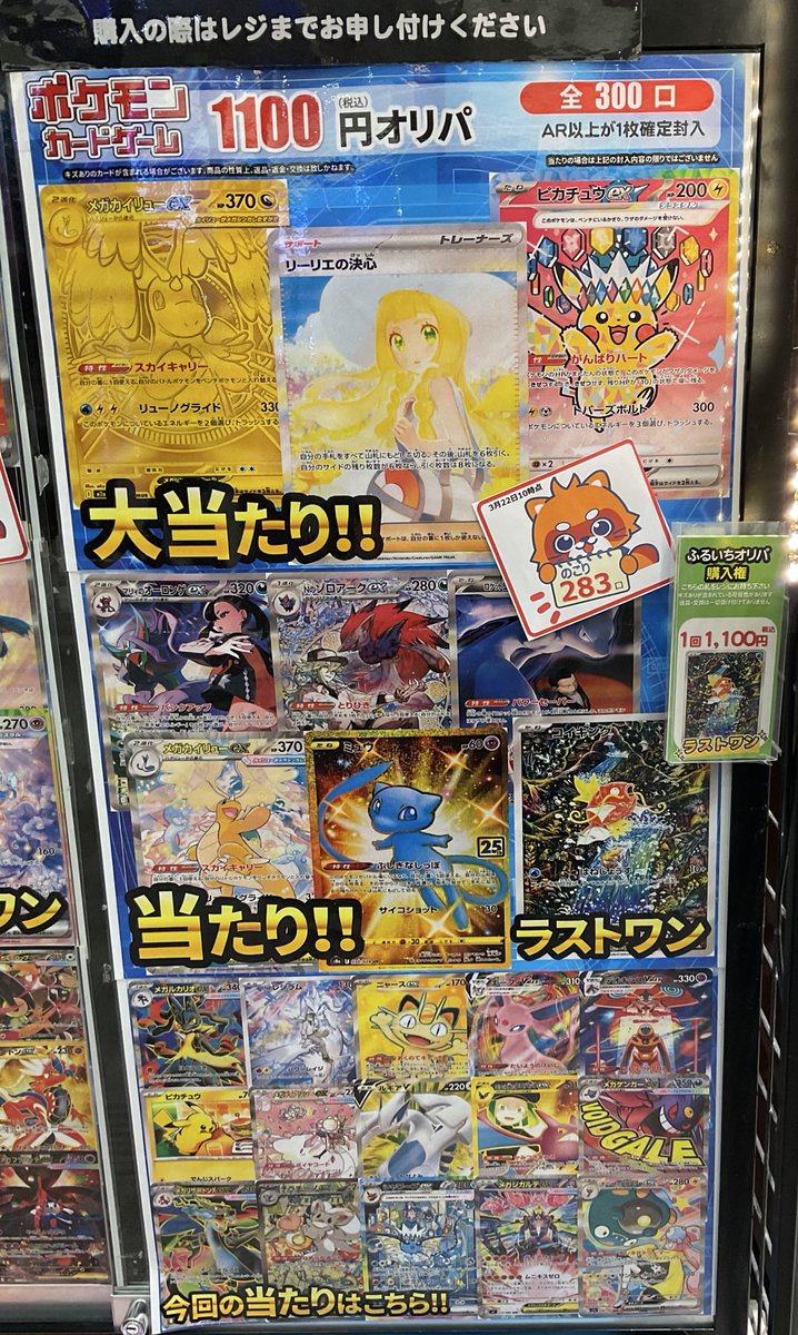 志都呂店です🙌🏻

【オリパ残数報告】
#ポケモンカード　1100円オリパ
3月22日　10時　残り2️⃣8️⃣3️⃣/3️⃣0️⃣0️⃣口

大当たりは　#リーリエの決心  SAR👒
#メガカイリューex MUR🪽　#ピカチュウex SAR👑

ご来店お待ちしております🌷
#ふるいち　#ポケカ
