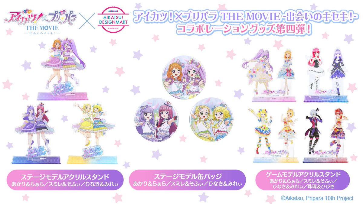 アイカツ　デザインマート　特典　缶バッジ　いちご　あおい　ひなき アイカツ！』より、いちごやあおいたちの描き下ろしイラストを使用した