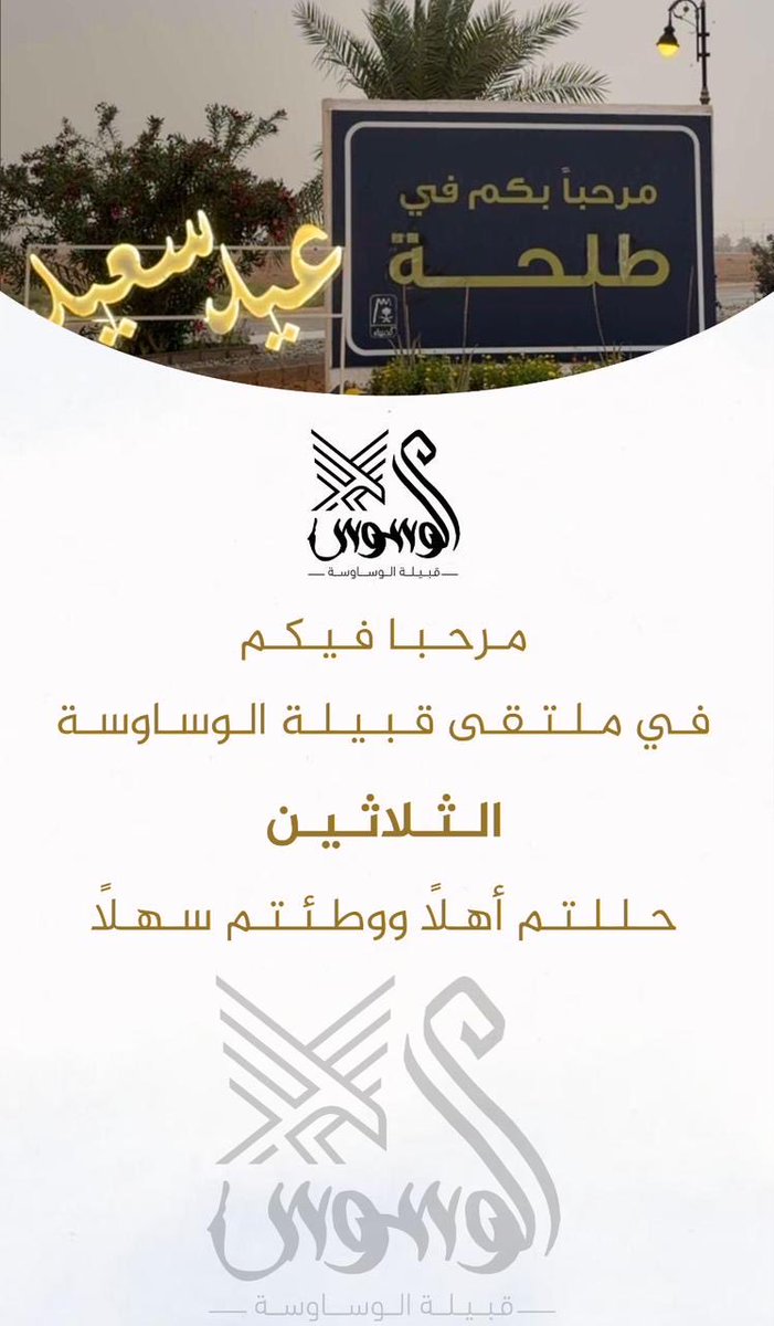 al_wiswis's tweet photo. #ملتقى_قبيلة_الوساوسه_30عام https://t.co/GvyCA9FKM4