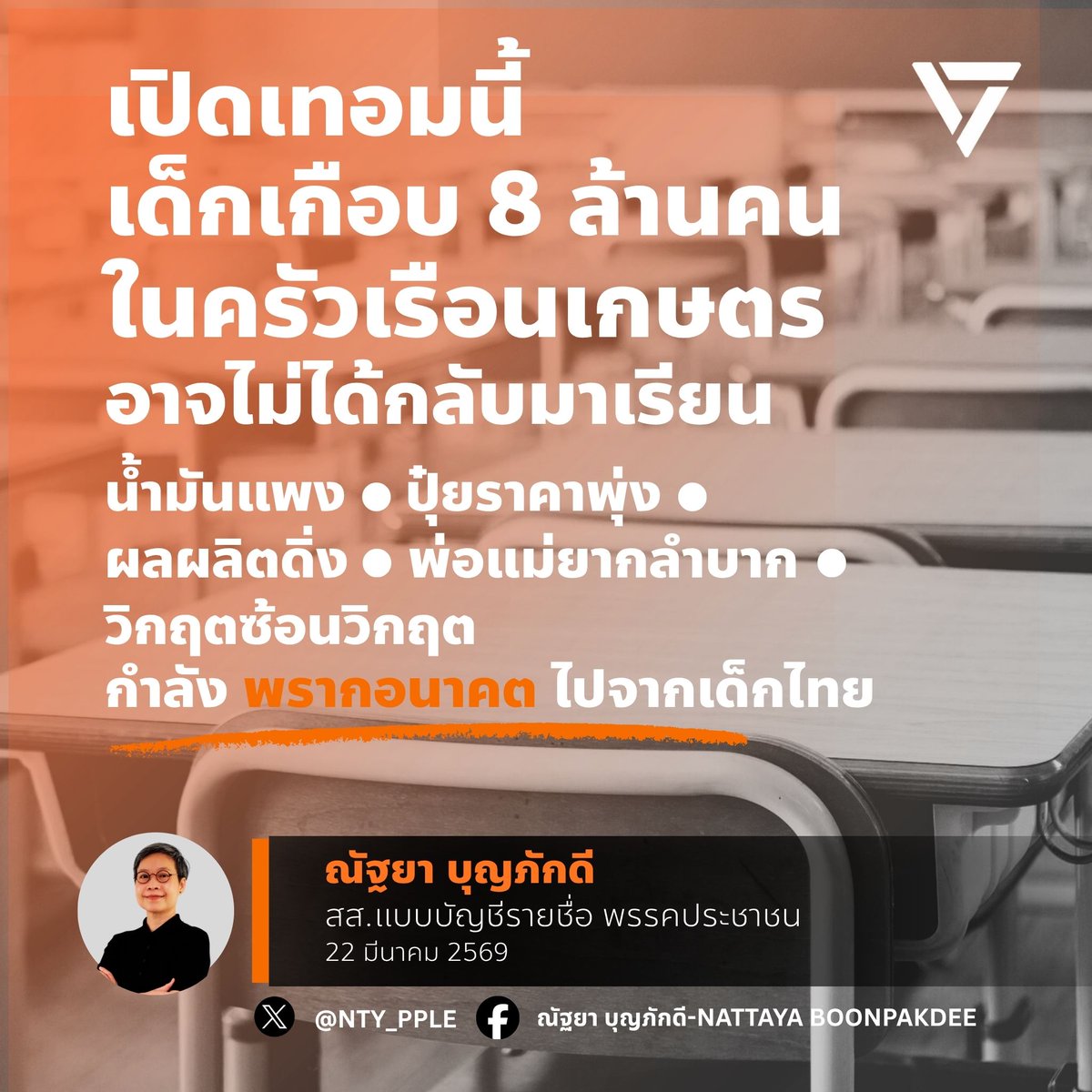 ณัฐยา บุญภักดี - Nattaya Boonpakdee tweet media