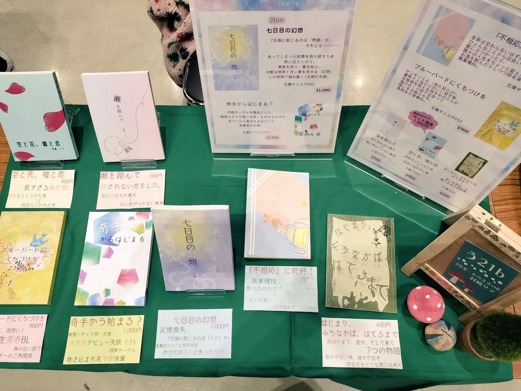 村崎リマ🍄3/22_J庭59【う21b】 tweet media