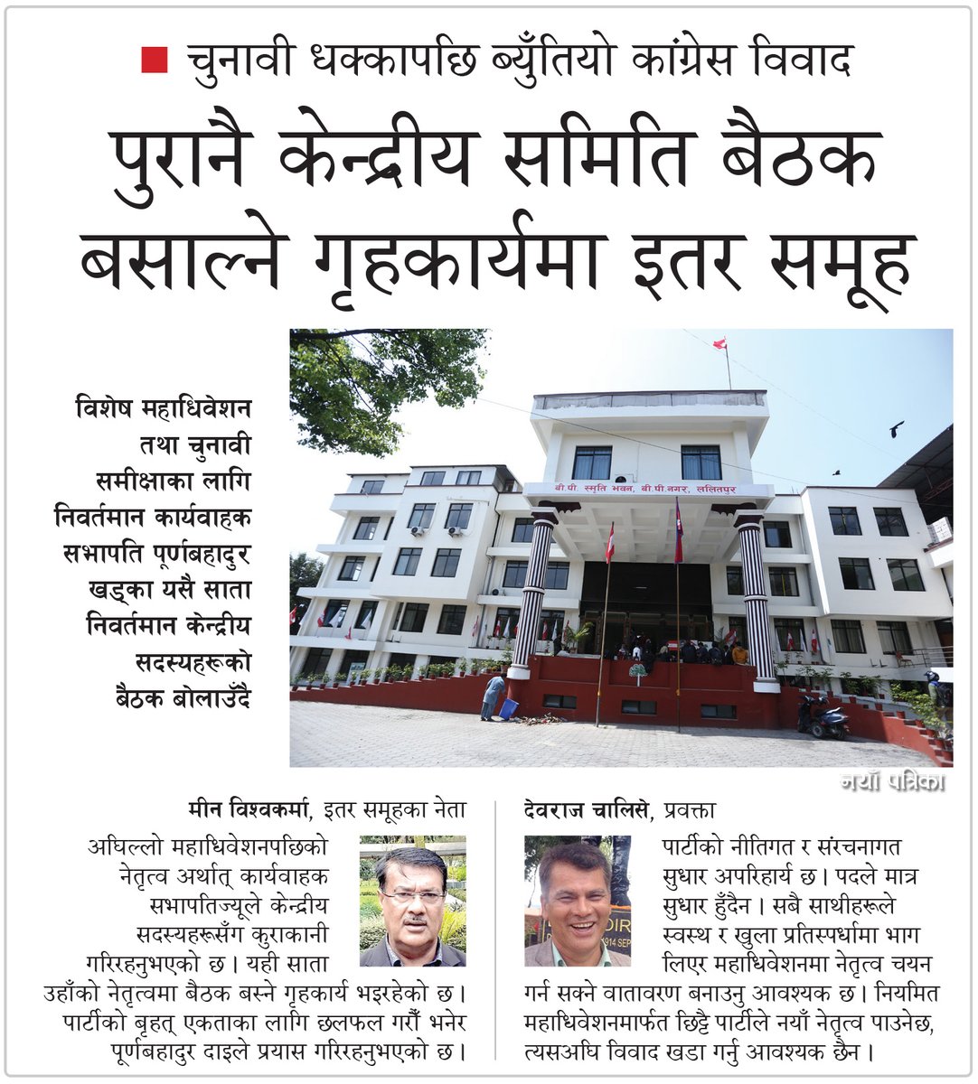 Naya Patrika tweet media