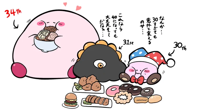 遅くなったけどカービィ2も31周年おめでとう🎉 