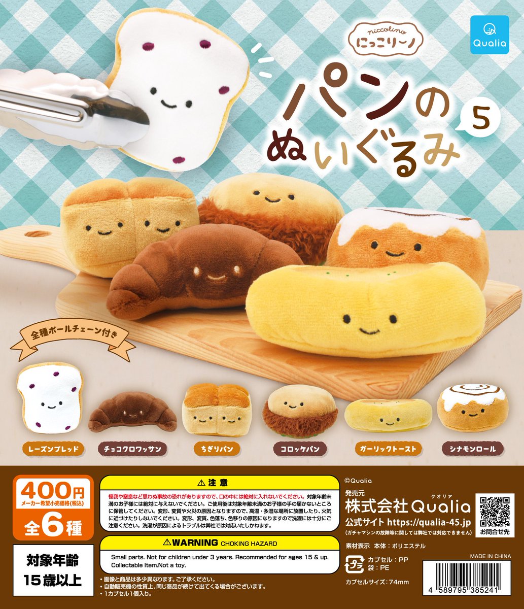 交換　郵送　にっこーノ　パン　ぬいぐるみ5

【譲】レーズンブレッド、コロッケパン×2

【求】チョコクロワッサン、ちぎりパン、ガーリックトースト

検索からでもお声がけください。よろしくお願いいたします。
