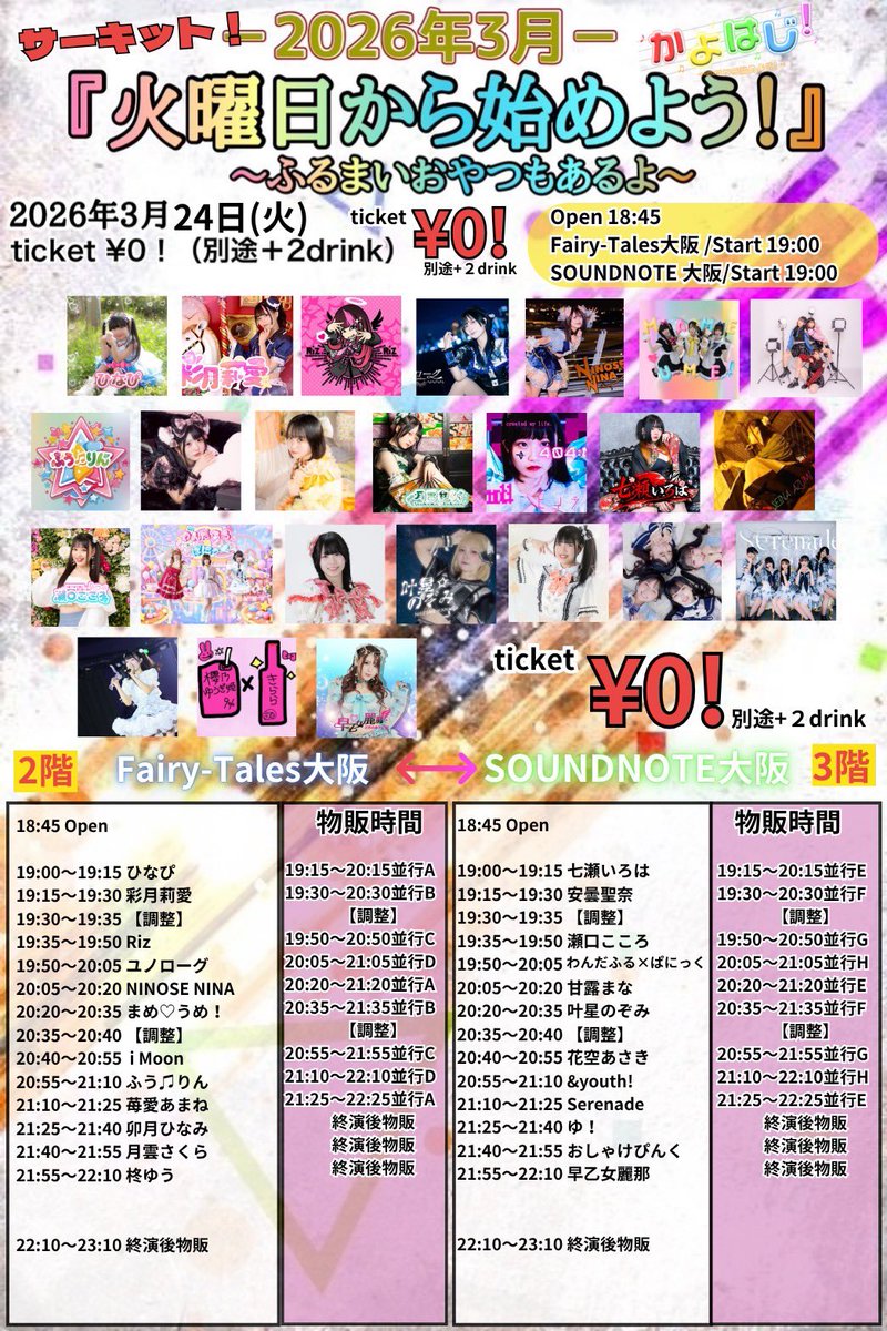 mmum_official's tweet photo. 【ライブ出演情報】

-まめ♡うめ！𝐋𝐀𝐒𝐓 𝐋𝐈𝐕𝐄-

🗓3月24日(火)
『火曜日から始めよう！』

🎤20:20〜20:35
📸20:35〜21:35
🎫¥0＋2drink(¥1400)
📍Fairy−Tales大阪

🎟https://t.co/cTv4drvTya https://t.co/iChH65HRfw