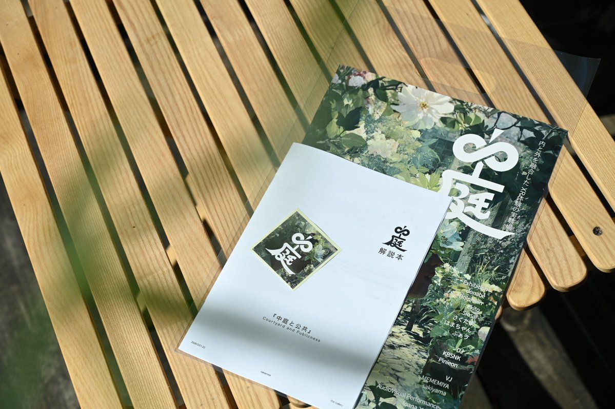 グループ展 中庭 tweet media