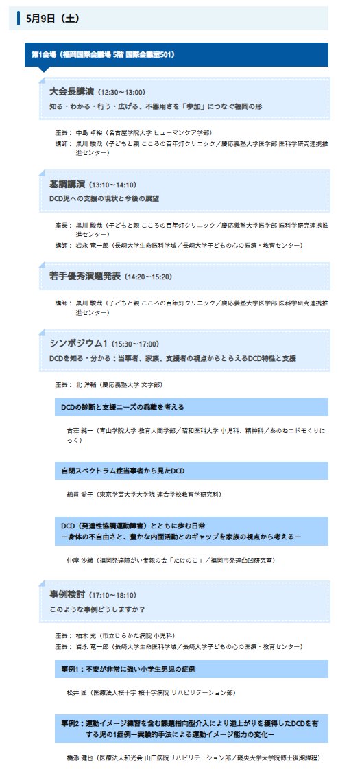 第9回日本DCD学会学術集会 tweet media