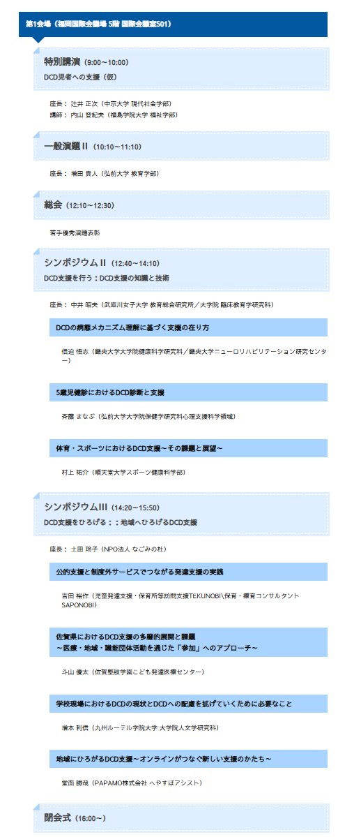 第9回日本DCD学会学術集会 tweet media