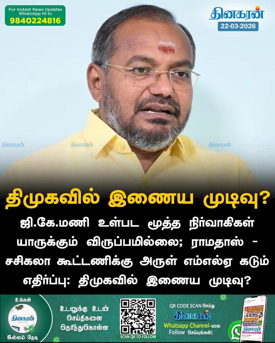 DinakaranNews's tweet photo. ராமதாஸ்-சசிகலா கூட்டணிக்கு அருள் எம்எல்ஏ கடும் எதிர்ப்பு: திமுகவில் இணைய முடிவு?
#Ramadoss #Sasikala #ArulMLA #DinakaranNews
https://t.co/KlWomHT6KL https://t.co/5G1d8BxMMX