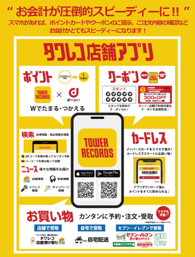 タワーレコード町田店 tweet media