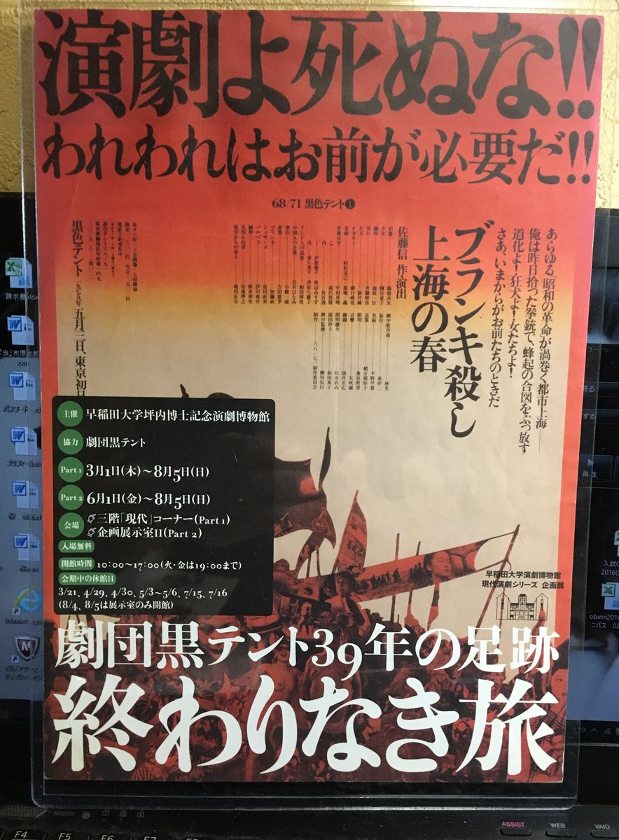 マチネ満席
ありがとうございます。
ソワレ余裕あり

演劇は死なない