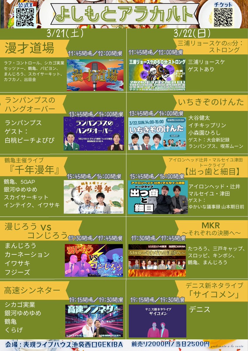 【公式】よしもとアラカルト tweet media