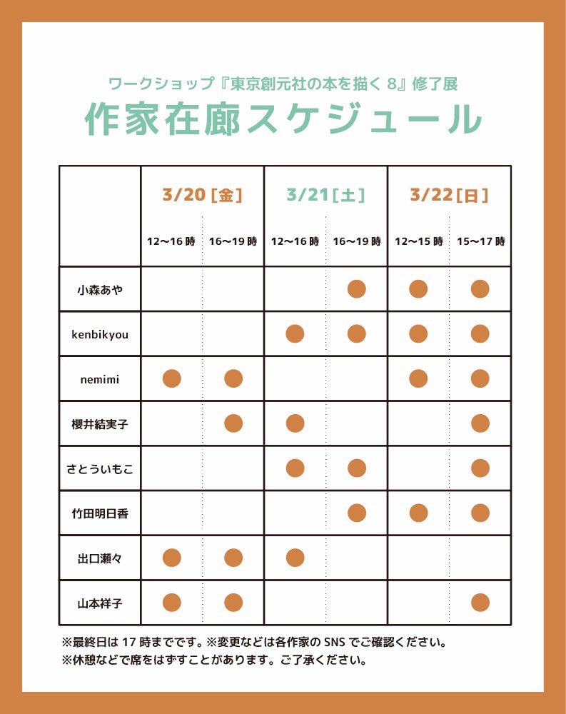 「東京創元社の本を描く8」修了展2026.3.17-22 tweet media
