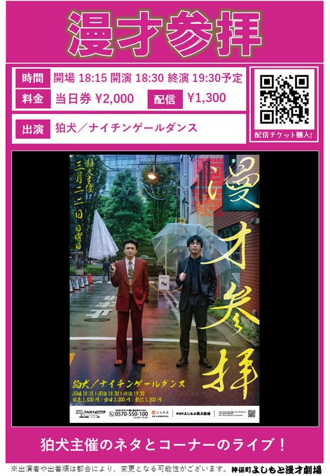 神保町よしもと漫才劇場【公式】 tweet media