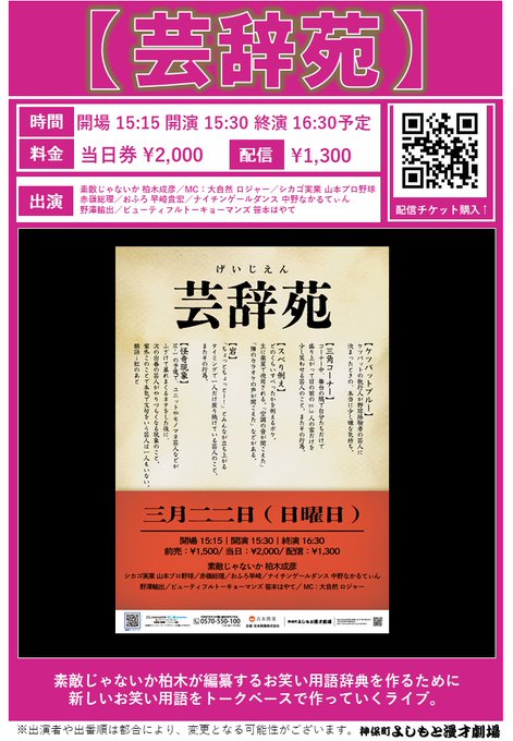 神保町よしもと漫才劇場【公式】 tweet media