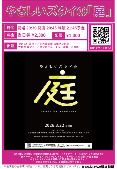 神保町よしもと漫才劇場【公式】 tweet media