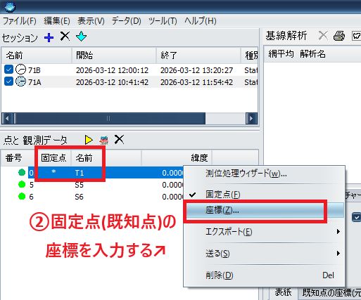momijikun_kiki's tweet photo. #Drogger
#近傍既知点スタティック
【⑥DroProcessor編04】
各セッションの固定点座標を入力
Aセッションの固定点右クリ→固定点(既知点を固定点に指定する)→座標→座標等入力
(Bセッションも同様の操作を)
網平均計算→高度な設定変更✓→セミダイナミック補正を外す→仮定網釦押下
つづく.... https://t.co/o6lZZeQMpa