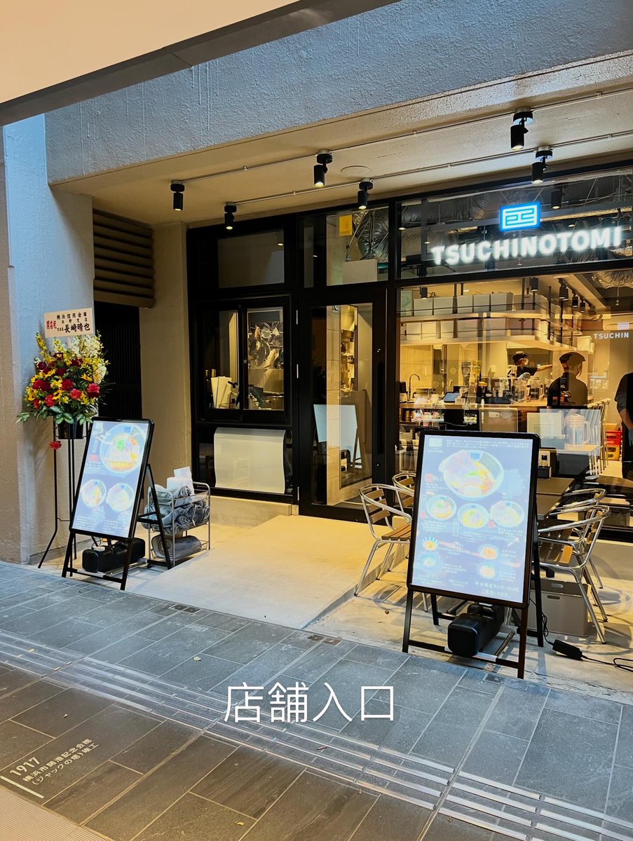 淡麗拉麺 己巳 BASEGATE横浜関内店 tweet media