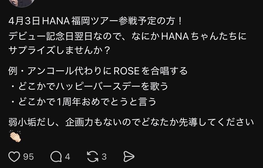 こういう自己満サプライズ企画しようとする人、まじでアーティストにも他の観客にも迷惑だよね